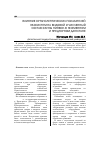 Научная статья на тему 'Влияние органолептических показателей экосистем на видовой и численный состав фауны пиявок в низменном и предгорном Дагестане'