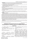 Научная статья на тему 'Влияние органоминерального удобрения на продуктивность ярового рапса в условиях Рязанской области'