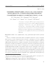 Научная статья на тему 'Влияние ориентации алмаза на локальную проводимость лазерно-индуцированного графитизированного поверхностного слоя'