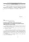 Научная статья на тему 'Влияние ориентации эллипсов жесткости и диссипации на устойчивость равновесия динамической системы резания'