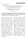 Научная статья на тему 'Влияние осадка сточных вод и органо-растительного компоста на агрохимические свойства почвы и содержание в ней тяжелых металлов'