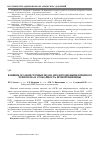 Научная статья на тему 'Влияние осадков сточных вод на плодородие выщелоченного чернозема и урожайность яровой пшеницы'