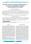 Научная статья на тему 'Влияние основного метаболита афобазола М-11 на острое экссудативное воспаление и висцеральную боль у мышей'