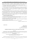 Научная статья на тему 'Влияние основных факторов на себестоимость продукции'