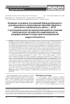 Научная статья на тему 'Влияние основных положений Международного руководства по интенсивной терапии тяжелого сепсиса и септического шока - 2012 с дополнительной энтеропротекцией на течение септического процесса и выраженность энцефалопатии в структуре полиорганной недостаточности'