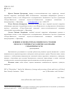 Научная статья на тему 'Влияние особенностей анатомического строения яблок на устойчивость к развитию заболевания горькой ямчатости[2]'