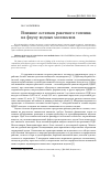 Научная статья на тему 'Влияние остатков ракетного топлива на фауну водных моллюсков'