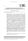 Научная статья на тему 'Влияние остеоартроза коленного сустава на биомеханические показатели тазобедренного сустава'