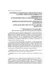 Научная статья на тему 'Влияние отдаленных биологических последствий интенсивности применения агрохимикатов на заболеваемость эрозией шейки матки взрослого женского населения сельской местности республики Дагестан'