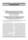 Научная статья на тему 'Влияние отдельных клинических аспектов на напряженно-деформированное состояние биомеханической системы "комбинированный протез опорные ткани"'