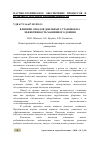 Научная статья на тему 'ВЛИЯНИЕ ОТКАЗОВ ДОИЛЬНЫХ УСТАНОВОК НА ЭФФЕКТИВНОСТЬ МАШИННОГО ДОЕНИЯ'