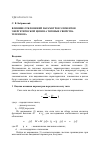 Научная статья на тему 'Влияние отклонений параметров элементов энергетической цепи на тяговые свойства тепловоза'