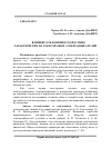 Научная статья на тему 'Влияние отклонения скоростных характеристик на токи тяговых электродвигателей'