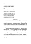 Научная статья на тему 'Влияние отпора грунта низового склона на взаимодействие грунта оползня со сваями однорядных удерживающих сооружений'