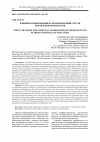 Научная статья на тему 'Влияние озонирования на компонентный состав нефти и нефтепродуктов'