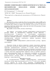 Научная статья на тему 'Влияние озонированного физиологического раствора на биохимические показатели печени животных-опухоленосителей'