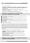 Научная статья на тему 'Влияние озонотерапии на окислительный гомеостаз пациентов с миастенией'