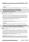 Научная статья на тему 'Влияние озонотерапии на параметры тромбоцитарного гемостаза у больных хроническим гепатитом с'