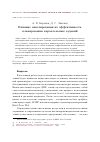 Научная статья на тему 'Влияние пакетирования на эффективность планирования параллельных заданий'