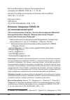 Научная статья на тему 'Влияние пандемии COVID-19 на экономический рост'