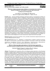 Научная статья на тему 'ВЛИЯНИЕ ПАРАМЕТРОВ ДИСПЕРСНОЙ ФАЗЫ НА ТИКСОТРОПНЫЕ СВОЙСТВА СИЛИКАТ-НАТРИЕВЫХ КОЛЛОИДНЫХ СМЕСЕЙ ПРИ ПОЛУЧЕНИИ СТРОИТЕЛЬНЫХ МАТЕРИАЛОВ'