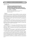 Научная статья на тему 'Влияние параметров мобильного сельскохозяйственного агрегата на некоторые характеристики плавности его хода в режиме транспортного переезда'