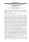 Научная статья на тему 'Влияние параметров надежности и поврежденности на предрасположенность к аварии зданий и сооружений'