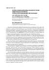 Научная статья на тему 'Влияние параметров отрицательных перекрытий рабочих щелей пары «Золотник-втулка» на автоколебания в следящем гидроприводе'