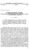 Научная статья на тему 'Влияние параметров подобия на аэродинамическое качество и моментные характеристики сверхзвукового крыла с затупленными кромками'