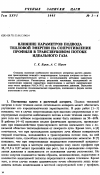 Научная статья на тему 'Влияние параметров подвода тепловой энергии на сопротивление профиля в трансзвуковом потоке идеального газа'