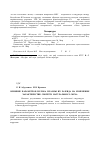 Научная статья на тему 'Влияние параметров потока плазмы ВЧ- разряда на изменение характеристик свойств натурального меха'