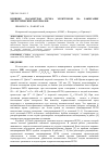 Научная статья на тему 'Влияние параметров пучка электронов на зажигание энергетических материалов'