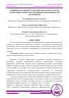 Научная статья на тему 'ВЛИЯНИЕ ПАРАМЕТРОВ ТРАНСМИССИИ НА ПОКАЗАТЕЛИ СКОРОСТНЫХ СВОЙСТВ И ТОПЛИВНОЙ ЭКОНОМИЧНОСТИ АВТОМОБИЛЯ'