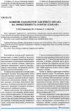 Научная статья на тему 'Влияние параметров запорного органа на эффективность работы клапана'