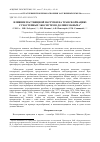 Научная статья на тему 'Влияние пастбищной нагрузки на трансформацию сухостепных экосистем в долине Маныча'