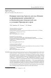 Научная статья на тему 'ВЛИЯНИЕ ПАТОГЕНА SEPTORIA GLYCINES HEMMI НА ФОРМИРОВАНИЕ УРОЖАЙНОСТИ И БИОХИМИЧЕСКИХ ПОКАЗАТЕЛЕЙ СОИ В УСЛОВИЯХ ПРИМОРСКОГО КРАЯ'