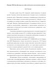 Научная статья на тему 'Влияние ПАВ-ингибиторов на свойства битумно-эмульсионных мастик'