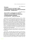 Научная статья на тему 'Влияние педагогического метода А. Ажбе на развитие живописи в Российской империи в конце XIX — начале XX в.'