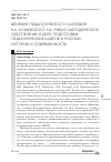 Научная статья на тему 'Влияние педагогического наследия Я. А. Коменского на учебно-методическое обеспечение в деле подготовки педагогических кадров в России. История и современность'