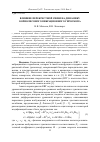 Научная статья на тему 'Влияние перекрестной связи на динамику кориолисового вибрационного гироскопа'