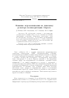 Научная статья на тему 'Влияние перемешивания на динамику реактора полимеризации стирола'