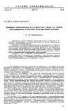 Научная статья на тему 'Влияние перезарядки на структуру следа за телом, находящимся в потоке разреженной плазмы'