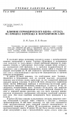 Научная статья на тему 'Влияние периодического вдува-отсоса на процесс перехода в пограничном слое'