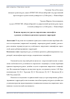 Научная статья на тему 'Влияние пермакультуры на сакрализацию ландшафтов в рамках устойчивого развития городских территорий'