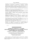 Научная статья на тему 'Влияние пестицидов на состояние микроциркуляторного русла и тканевых структур тонкой кишки и пути коррекции'