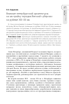 Научная статья на тему 'Влияние петербургской архитектуры на застройку городов Вятской губернии на рубеже хiх-хх вв'