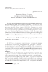 Научная статья на тему 'Влияние Петра Скарги на православную традицию жития римского папы Льва Великого'