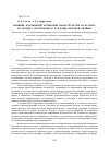 Научная статья на тему 'Влияние плазменной активации наноструктуры коллагена на процесс бесхромового дубления меховой овчины'