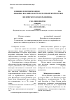 Научная статья на тему 'Влияние плероцеркоидов Ligula intestinalis на линейно-весовые показатели сибирской плотвы rutilus rutilus lacustris (Cypriniformes, Cyprinidae) Вилюйского водохранилища'