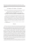 Научная статья на тему 'Влияние плотности червей Limnodrilus hoffmeisteri на процессы очистки донных отложений от нефти'